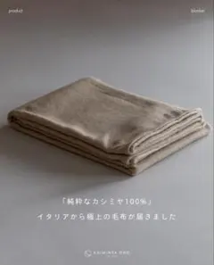 【新品未使用】日本製 ラムウール100％ブランケット SANKO TEXTILE 新品未使用】日本製 ラムウール100％ブランケット SANKO TEXTILE