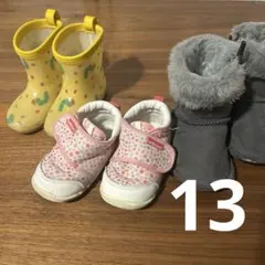 ベビーシューズセット（長靴、ブーツ、スニーカー）　まとめ売り　子供靴