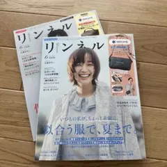 リンネル　６月号　増刊　佐藤栞里　雑誌のみ