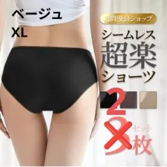 SELECT KOH 楽天市場 シームレスショーツ 無縫製 ベージュ XL 2枚