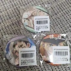 Dr. STONE　ドクターストーン　アニメイト　缶バッジ　千空　龍水　ゲン
