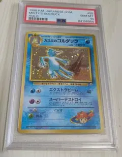 ポケカ カスミのゴルダック PSA10 1998年 渦巻きホロ 絶版 希少 ポケカ カスミのゴルダック PSA10 1998年 渦巻きホロ 絶版 希少 ポケカ