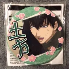 銀魂　土方十四郎　プライズ　レア　缶バッジ　セガ