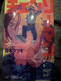 チェンソーマン 藤本タツキ