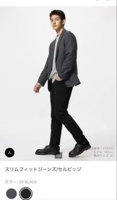 ユニクロ　スリムフィットジーンズ