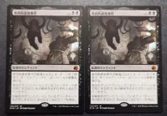 MTG ネクロポーテンス 憎悪 2枚セット マジックザギャザリング - メルカリ