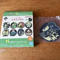 一番くじ　こびとずかん　H賞　蓄光ラバーコースター