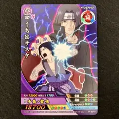 【美品】 NARUTO カード うちはサスケ うちはイタチ JF-2010