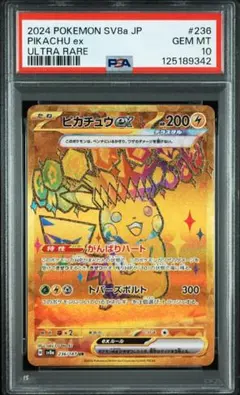 2025年最新】ピカチュウEX ur psa10の人気アイテム - メルカリ