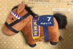 サラブレッドコレクション GBぬいぐるみ ドウデュース
