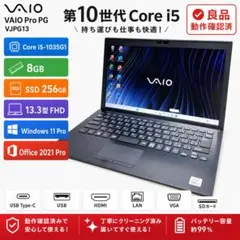 VAIO Pro PG i5 第10世代 8GB SSD256GB オフィスのサムネイル