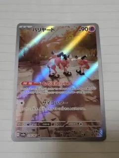 バリヤード AR SV2a ポケモンカード151 179/165 - メルカリ