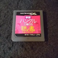 ★DS★ハングル三昧DS 聴き＆書きトレーニング