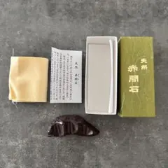 赤間石 赤間硯 すずり 縄田宝泉作 古梅園 お花墨 最終値下 - メルカリ