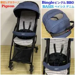 専用 ピジョン 超軽量ベビーカー Bingle ビングル BASIS デニム BASISビングルBB0 カジュアルデニム 幌 テープ付き – ピジョン