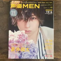 声優MEN VOL.15 蒼井翔太 下野紘 梶裕貴 - メルカリ