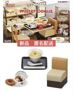 まぁるいしあわせ ミスタードーナツ ミニチュア