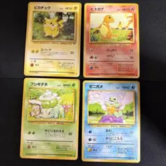 ピカチュウ ヒトカゲ フシギダネ ゼニガメ セット 旧裏 御三家 ポケモンカード