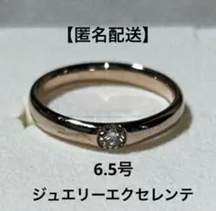 ジュエリーエクセレンテ K10PG ダイヤモンドリング 6.5号