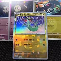 ポケモンカード　ドラメシヤ　モンスターボールミラー　等4枚セット