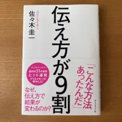 伝え方が9割