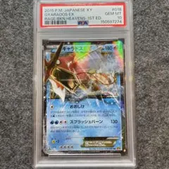 psa10 ギャラドスソウルリンク 1st 破天の怒り収録 PSA10】ギャラドスソウルリンク U XY9 破天の怒り 075/080 - メルカリ