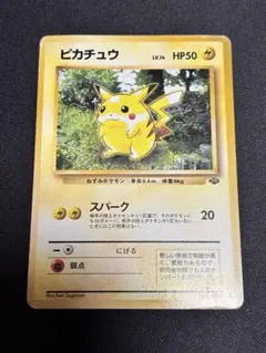 【旧裏】ポケモン　ピカチュウ LV.14 第2弾拡張パック ポケモンジャングルのサムネイル
