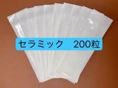 200粒 セラミック粒 耳つぼシール 金属なし　耳ツボジュエリー　クリア　透明