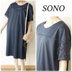 【美品】SONO（ソーノ）刺繍袖コクーンラインワンピース　ネイビー　M 168