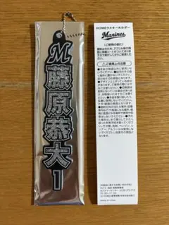 千葉ロッテマリーンズ　藤原恭大 ラメキーホルダー