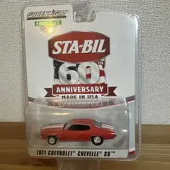 GreenLight 1971 Chevrolet Chevelle SSのサムネイル