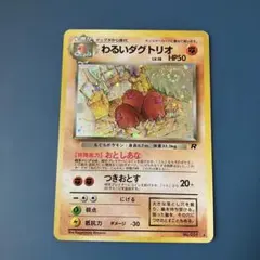 2026年最新】わるいダグトリオの人気アイテム - メルカリ