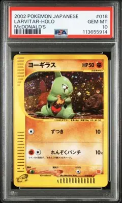 ヨーギラス・闘エネルギー　マクドナルドオリジナル ミニマム★パック PSA10】ヨーギラス マクドナルド ミニマムパック 018/018 渦巻ホロ