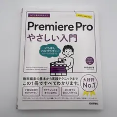Premiere Pro やさしい入門