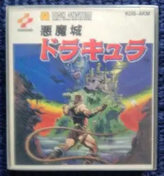 新品　未開封　悪魔城ドラキュラ ディスクシステム ニンテンドー 任天堂　説明書付 Yahoo!オークション -「ディスクシステム 悪魔城ドラキュラ