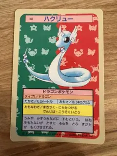 トップサン ポケモンカード ハクリュー