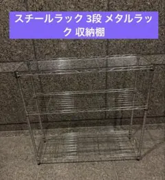 メタルラック ポストモダン ヴィンテージ スペースエイジ ミッド