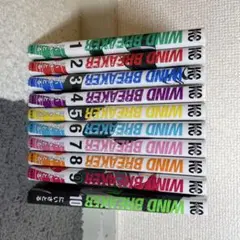 WIND BREAKER 1-10巻セット