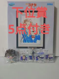 【下位賞5点付き】セガラッキーくじ 名探偵コナン　ラストラッキー賞