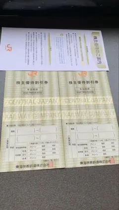 JR東海 株主優待割引券 2枚セットのサムネイル