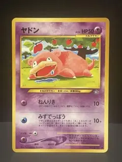 け*じ様 ヤドンLv.20 旧裏面　状態良好　金、銀、新世界へ ポケカ