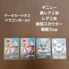 データカードダスドラゴンボールZ ギニュー激レア２枚　レア２枚セット