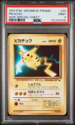 PSA 9 ピカチュウ ○ 拡張パック第4弾 裂けた大地 033/088 - メルカリ