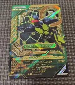 ガンバレジェンズ　仮面ライダー　ゼロワン　ライジングホッパー