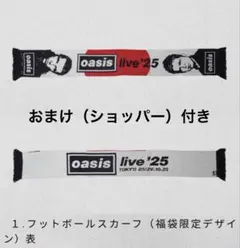 oasis フットボールスカーフ マフラー Live25 限定