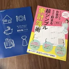 Gumibear様専用 くぅちゃんのお金がみるみる貯まる超シンプル家計簿術