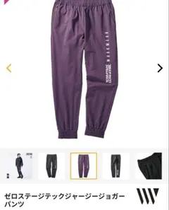 WORKMAN ゼロステージテックジャージジョガーパンツ パープル Mサイズのサムネイル