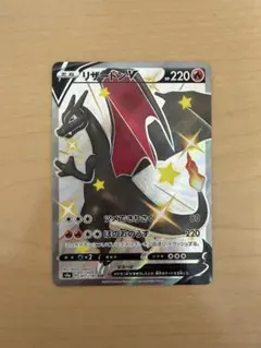 リザードンV ポケモンカード 220HP SSR - メルカリ