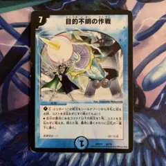 84648 目的不明の作戦