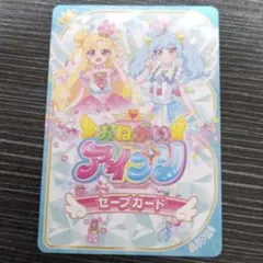 ひみつのアイプリ　セーブカード 配布